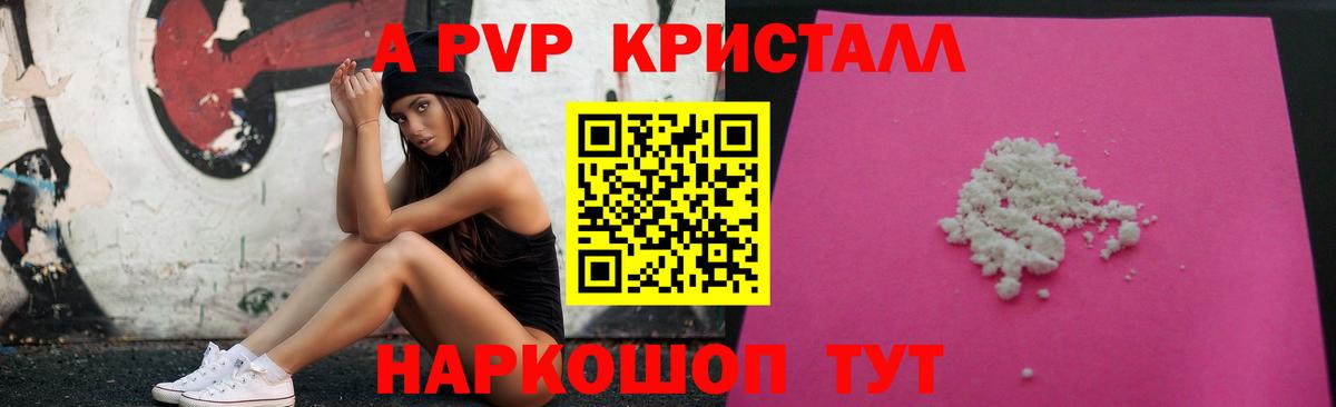 А ПВП Crystall  Вход с VPN  Alpha PVP VHQ  A PVP VHQ  APVP  Павлово 