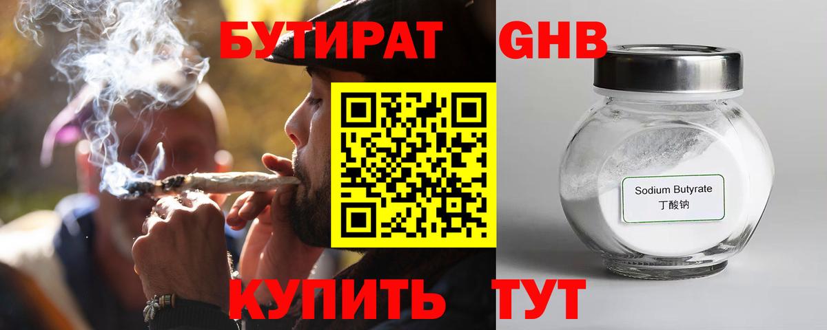 Бутират GHB Павлово