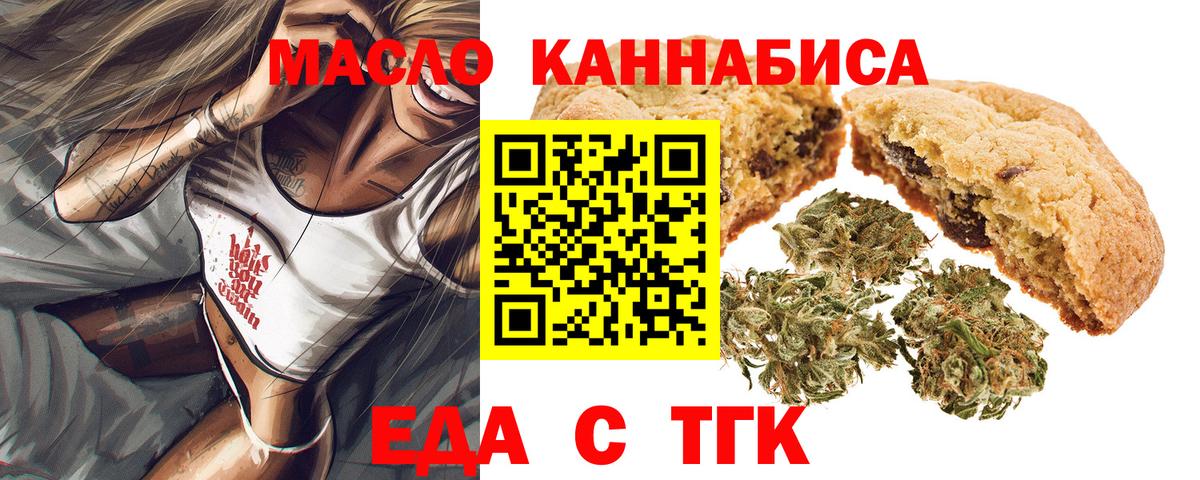 Печенье с ТГК марихуана  Вход с VPN  Павлово 