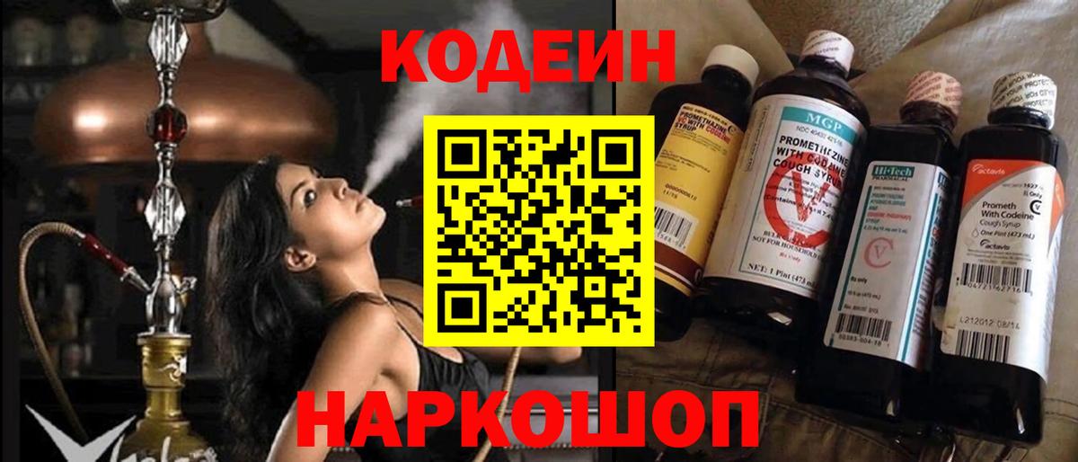 Кодеин напиток Lean (лин)  Кодеиновый сироп Lean Purple Drank  Вход с VPN  Павлово 