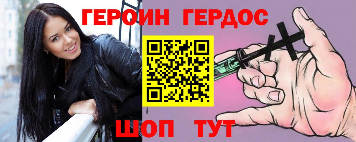 Героин герыч  Вход с VPN  Павлово 