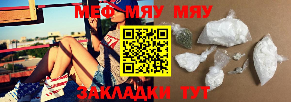 Меф мяу мяу  Павлово