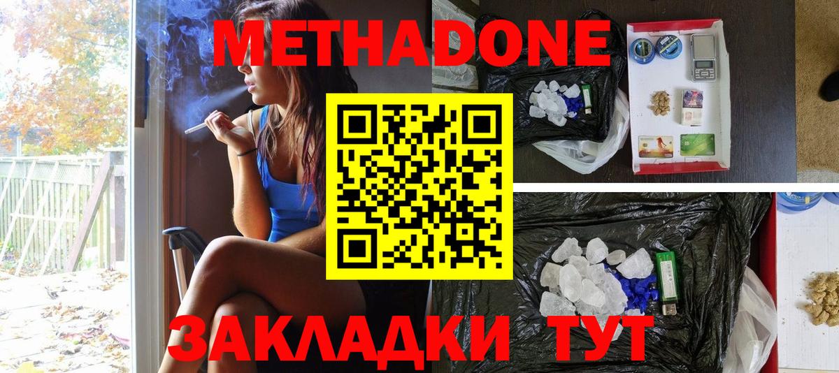 МЕТАДОН methadone  МЕТАДОН мёд  Павлово  Вход с VPN 
