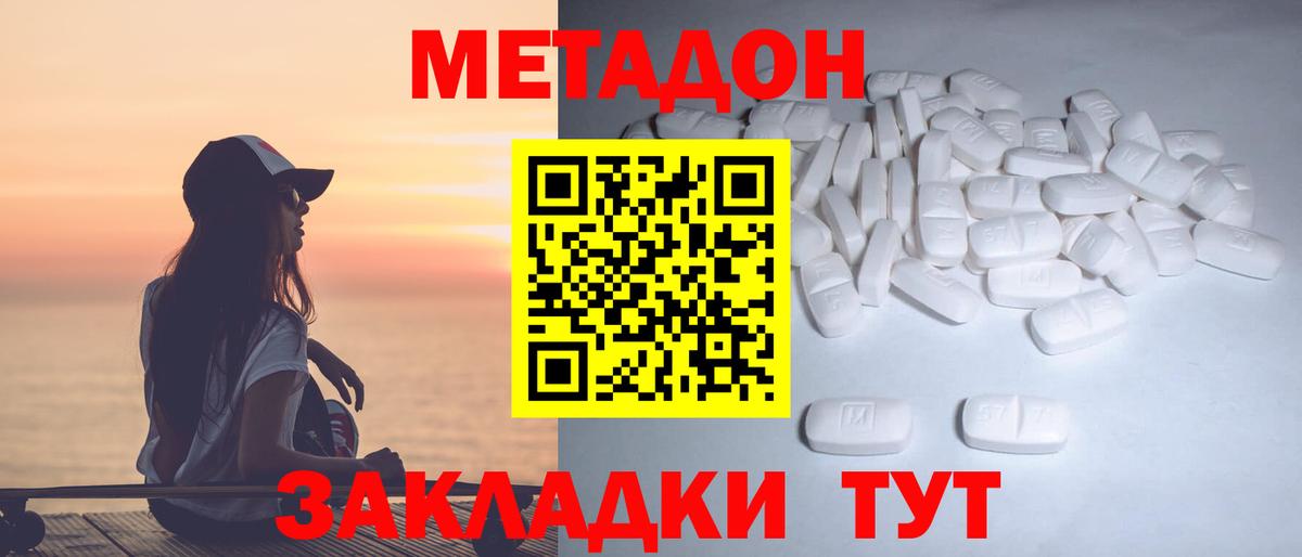 МЕТАДОН белоснежный Павлово