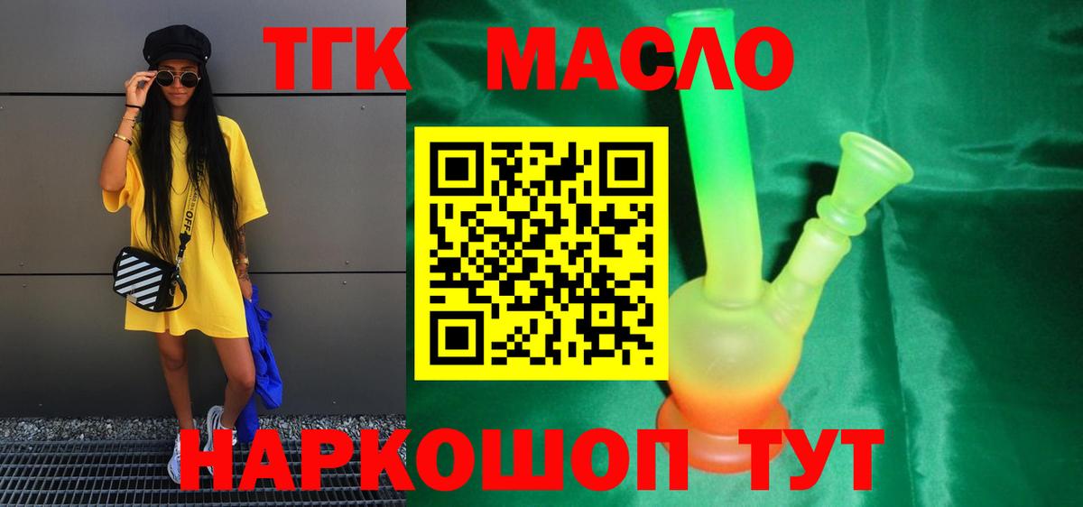 ТГК жижа Павлово